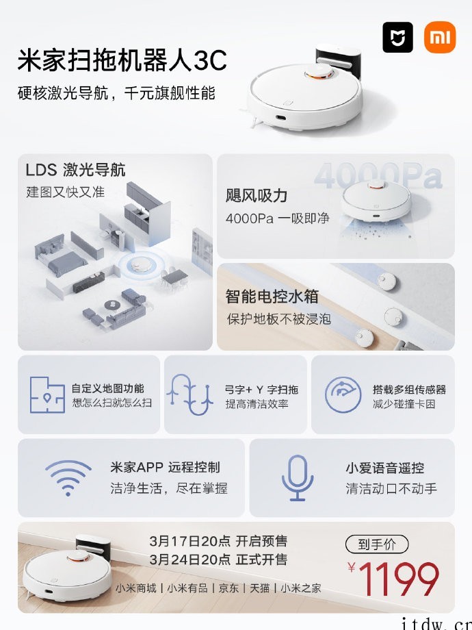 首发价1199元,小米米家扫拖机器人 3C 正式发布:400