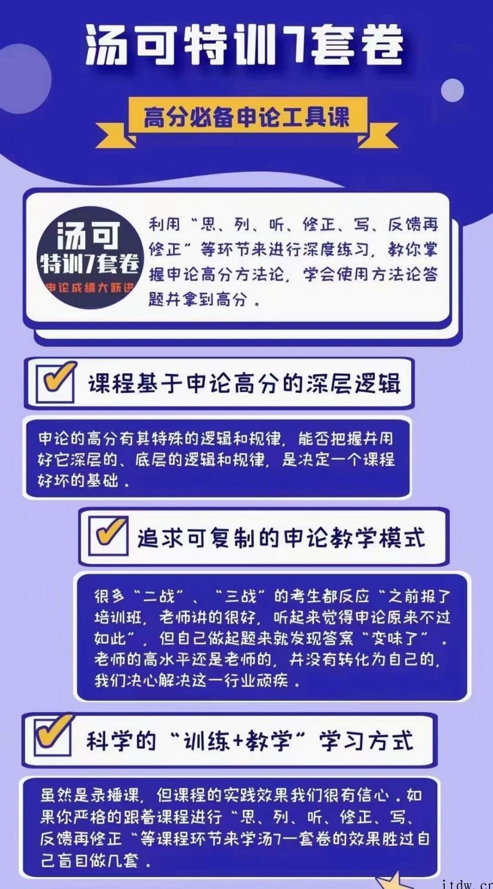 2022省考汤可申论特训七套卷网盘课程全17讲（大全集）