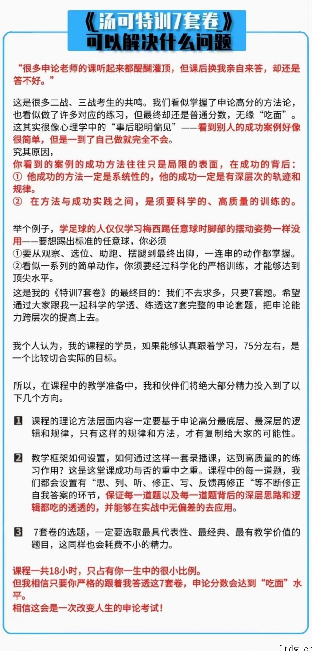 2022省考汤可申论特训七套卷网盘课程全17讲（大全集）