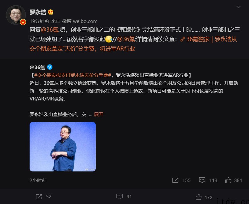 罗永浩回应再创业:已经建组,名字还没起,《甄嬛传》还没完结