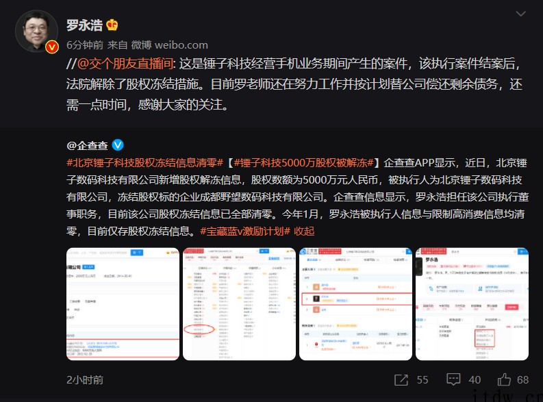 罗永浩回应再创业:已经建组,名字还没起,《甄嬛传》还没完结