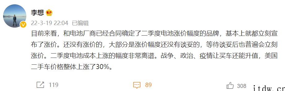 理想汽车李想:二季度电池成本上涨幅度非常离谱,还没涨价的品牌