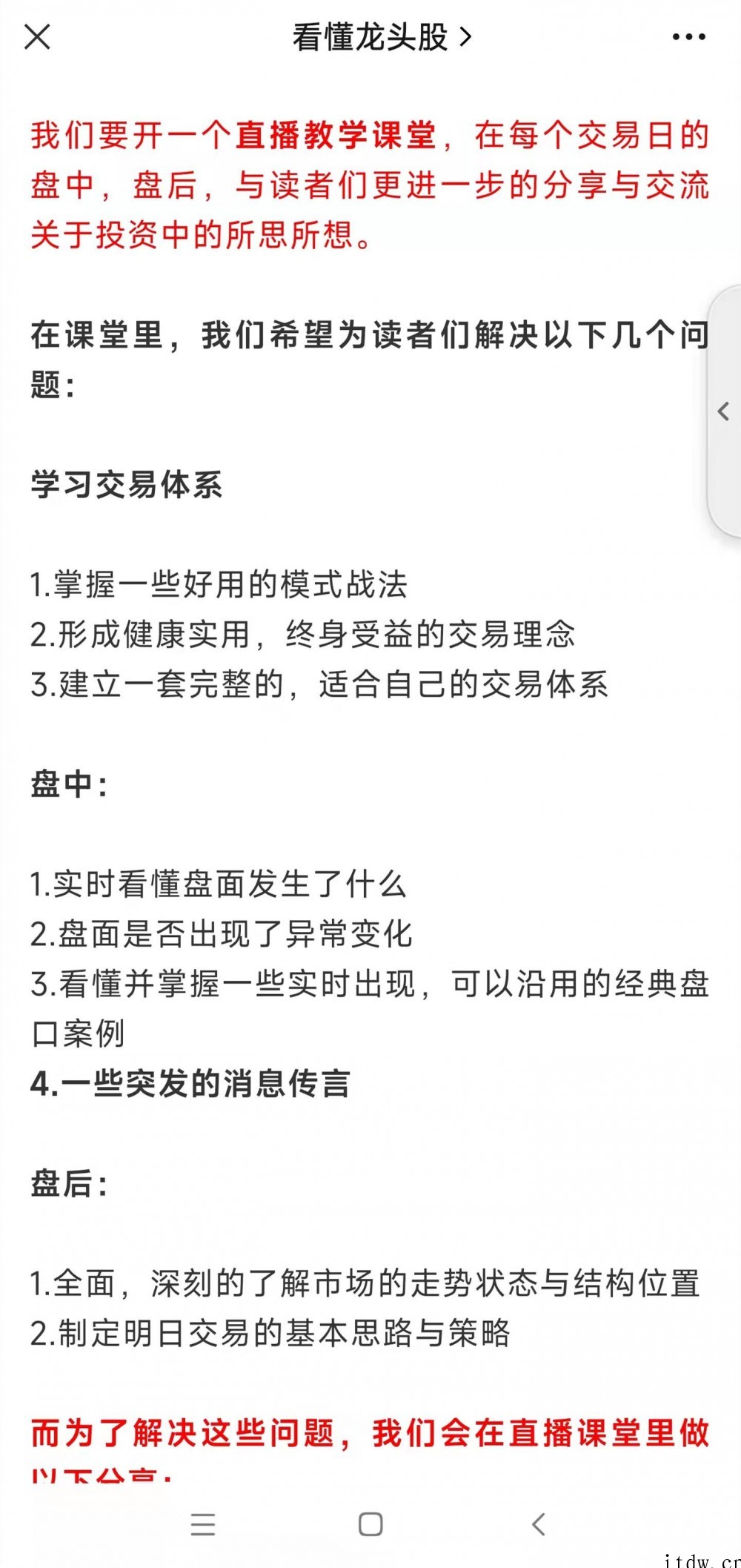 公众号大V【看懂龙头股】复盘哥专栏 带盘群+课程