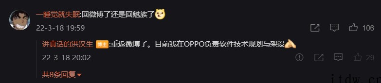 前魅族系统工程师洪汉生跳槽 OPPO,三年后再次发声:将重点