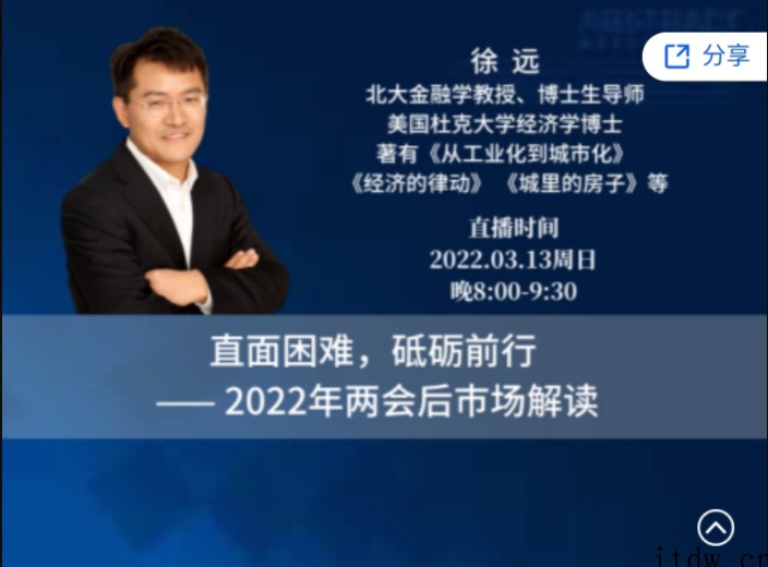 徐远直播-直面困难，砥砺前行 ——2022年两会后巿场解读