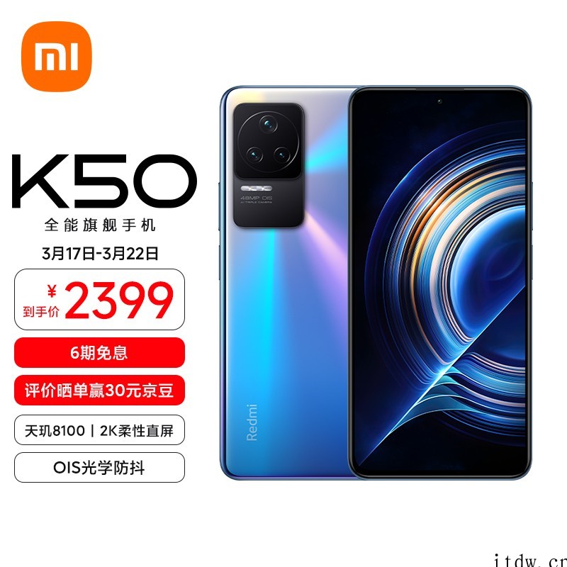 小米 Redmi K50 / Pro 今日开售:搭载天玑 8