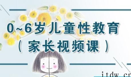 儿童性教育《10节课教你应对孩子的性问题》