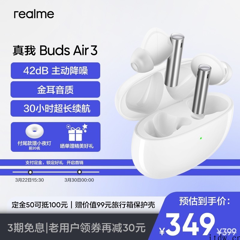 realme Buds Air3 真无线耳机发布:搭载深海降