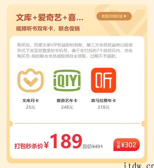 百度文库补贴大促:QQ音乐+百度网盘联合会员 169 元