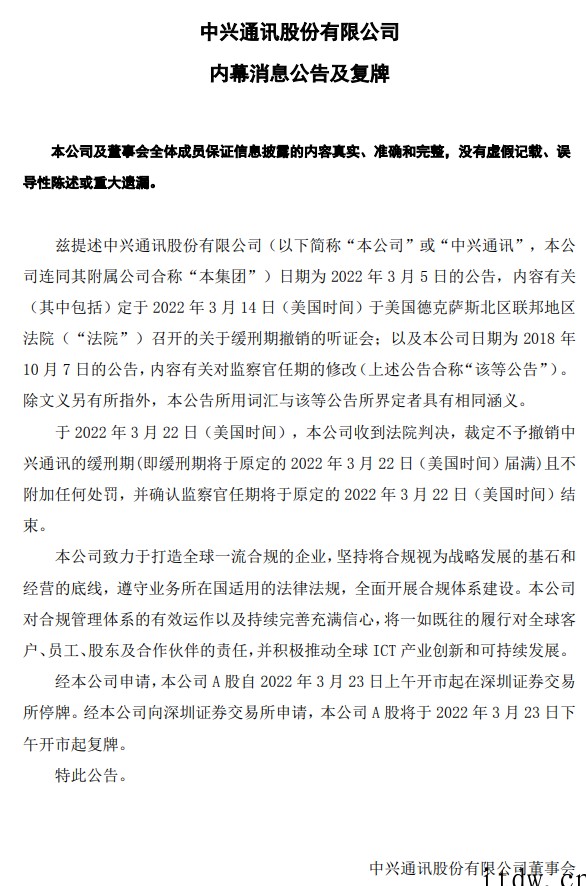 中兴通讯在美胜诉:法院裁定不予撤消缓刑期且不附加任何处罚,股