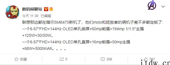 全球首款骁龙 8 Gen1+ 旗舰即将到来:摩托罗拉新机配 