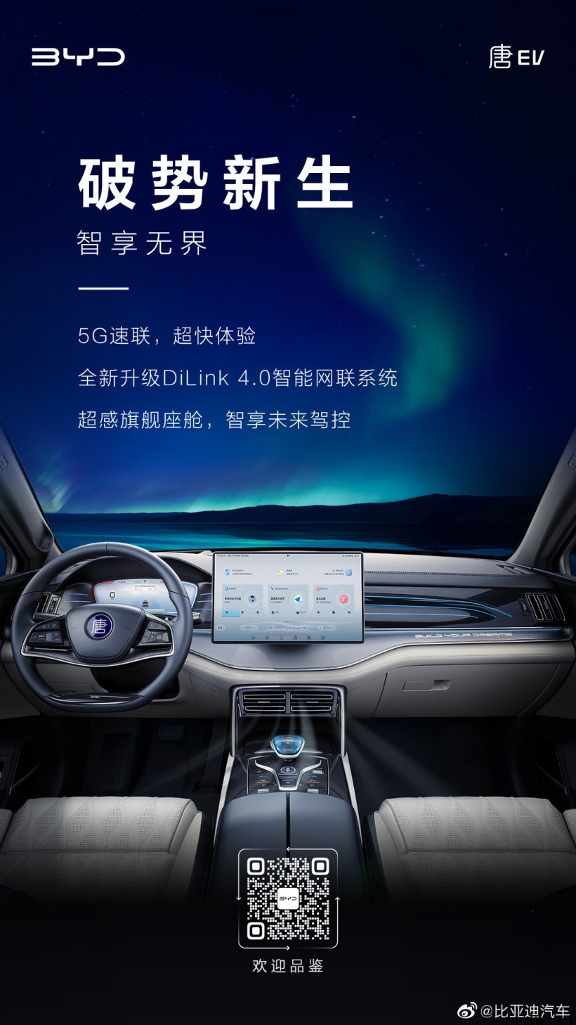 比亚迪 2022 款唐 EV 主驾座舱公布:升级 DiLin