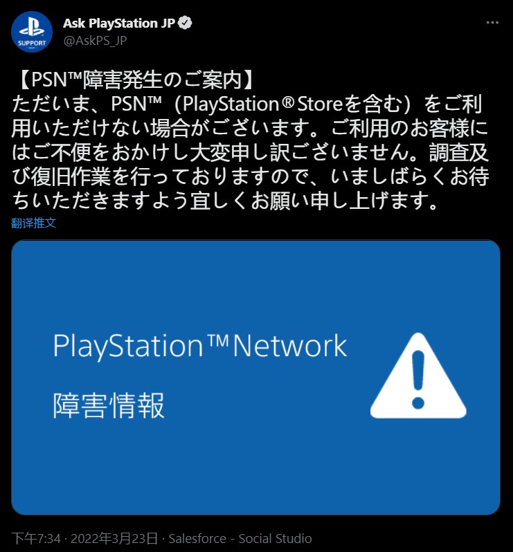 索尼 PlayStation 服务宕机,部分用户的商店、在线