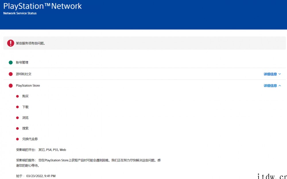索尼 PlayStation 服务宕机,部分用户的商店、在线