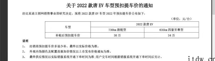 2022款比亚迪唐 EV 预扣提车价曝光,730km 旗舰型