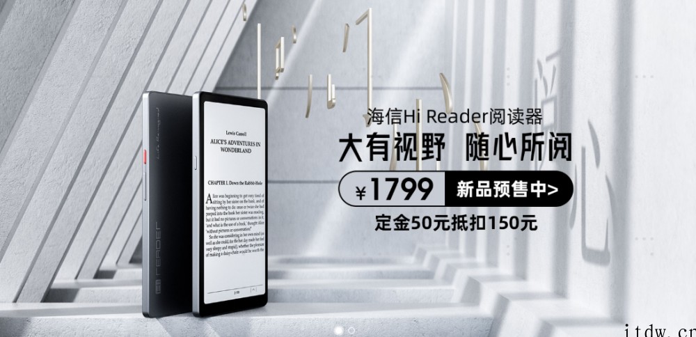 海信 Hi Reader 阅读器开启钜惠预售:定金 50 元