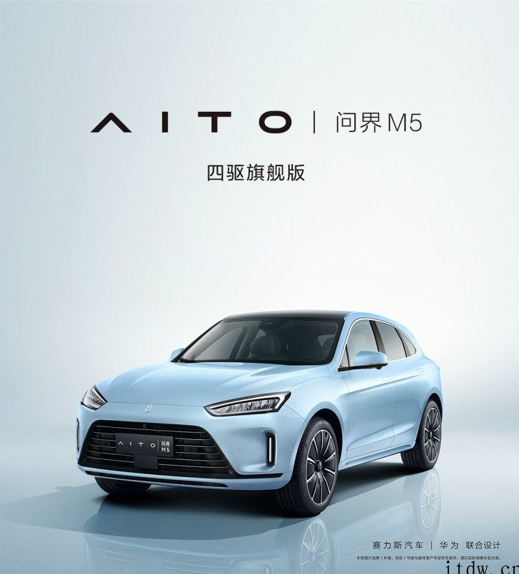 智慧座驾 AITO 问界 M5:革新出行体验,消灭里程焦虑