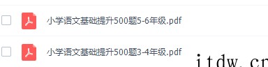 小学语文基础提升500题3~6年级电子文档(试题pdf可打印)