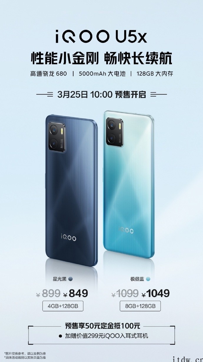 iQOO U5x 4GB+128GB 星光黑 849 元直达