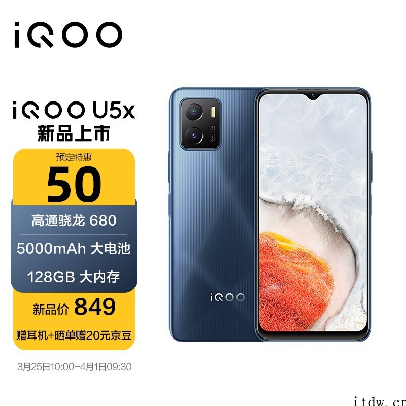 iQOO U5x 4GB+128GB 星光黑 849 元直达