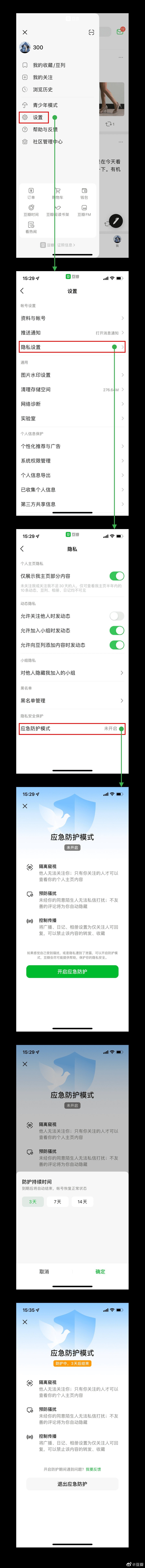 豆瓣上线“应急防护模式”:防止网络暴力的发生和传播,保护用户