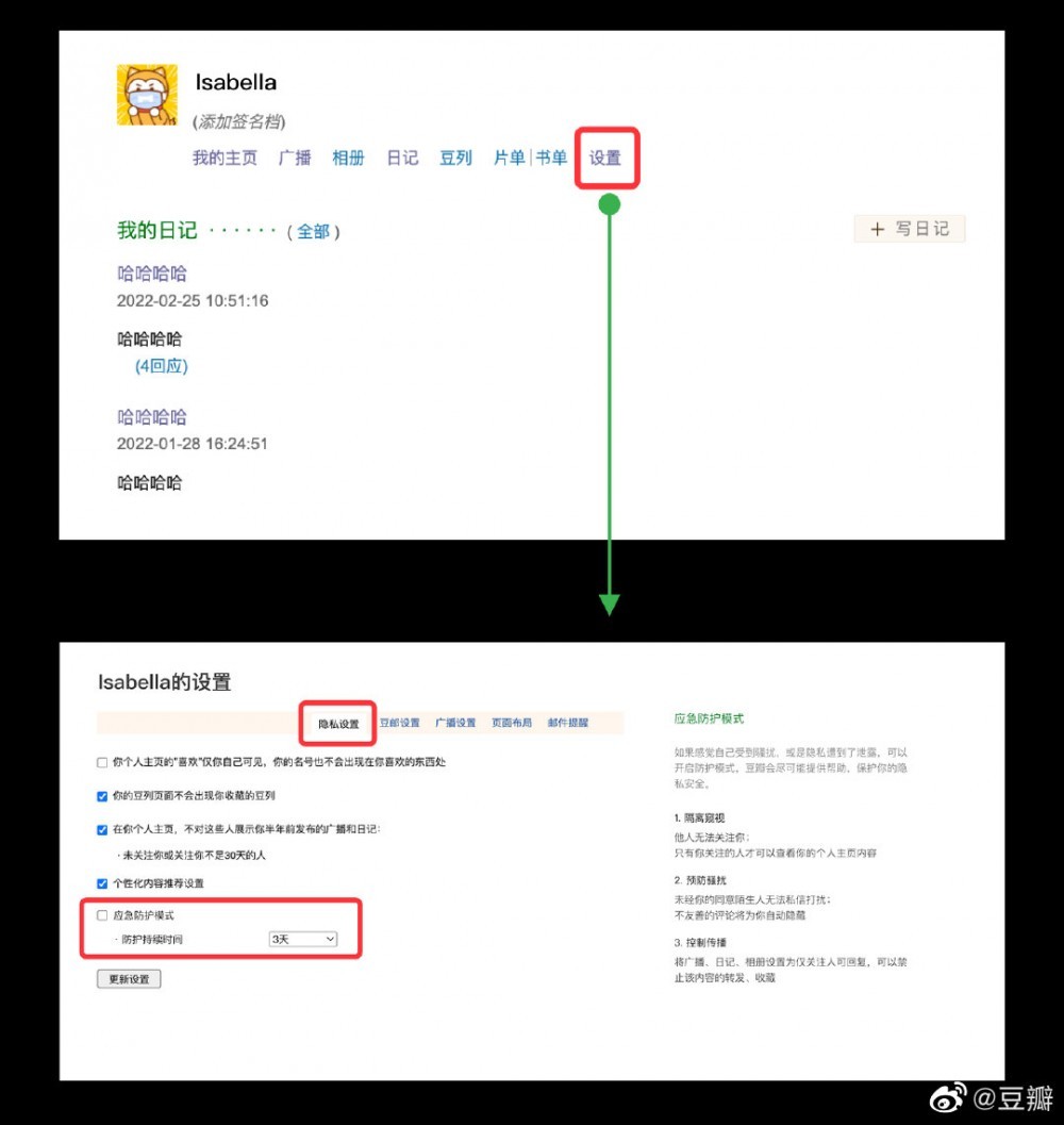 豆瓣上线“应急防护模式”:防止网络暴力的发生和传播,保护用户