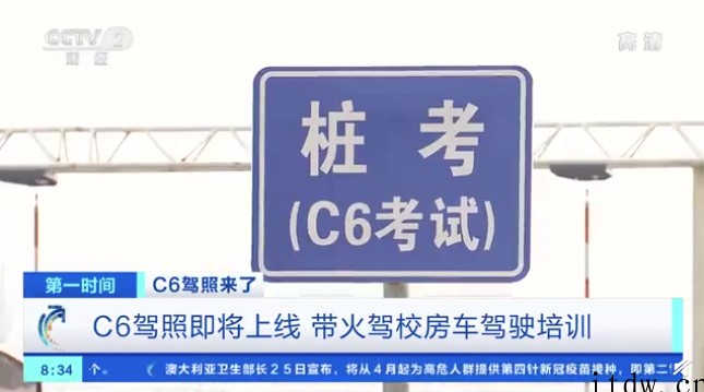 C6驾照即将上线,可驾驶小型汽车列车