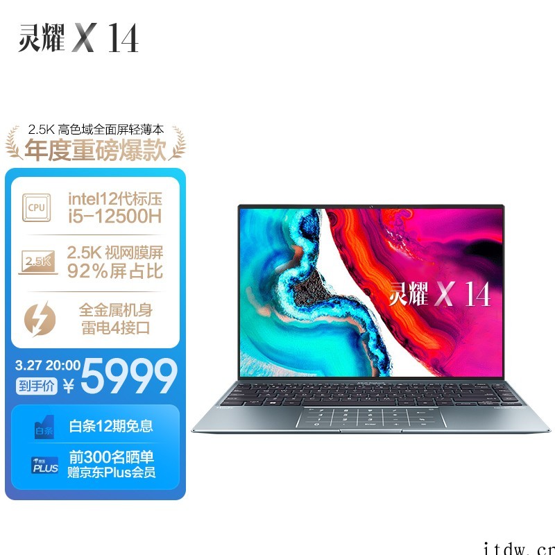 华硕新款灵耀 X14 笔记本今晚开卖 i5