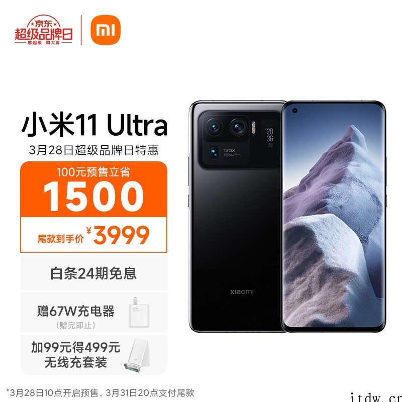 “安卓之光”小米 11 Ultra 米粉节怒降 1500 元