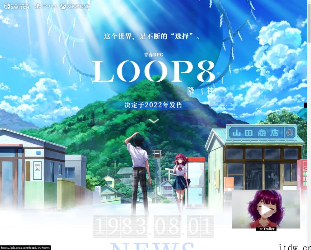 世嘉公布 RPG 新作《LOOP8 降神》将于年内在任天堂 