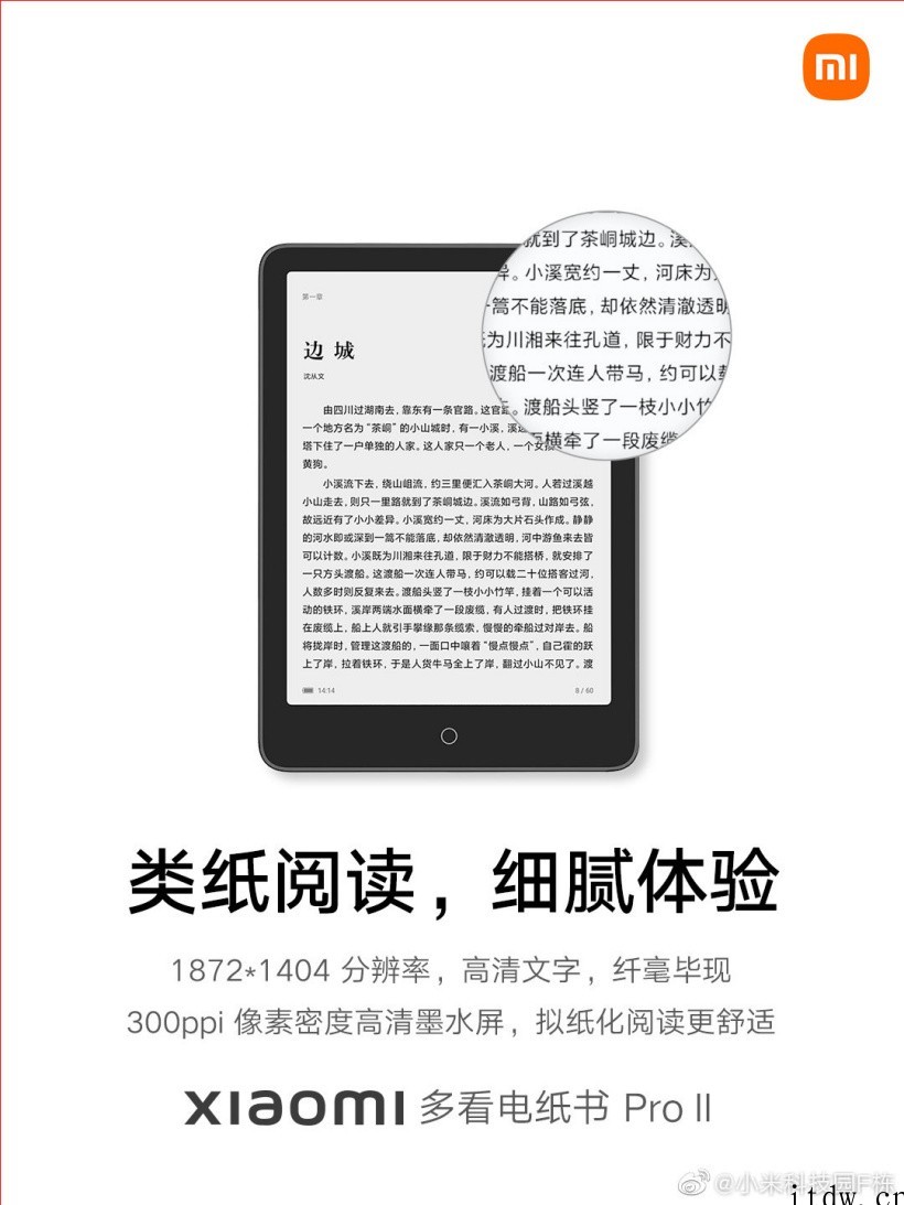 首发价1199元,小米多看电纸书 Pro II 正式发布:系