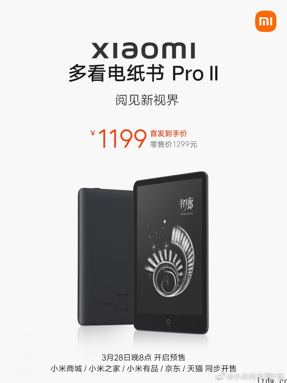 首发价1199元,小米多看电纸书 Pro II 正式发布:系