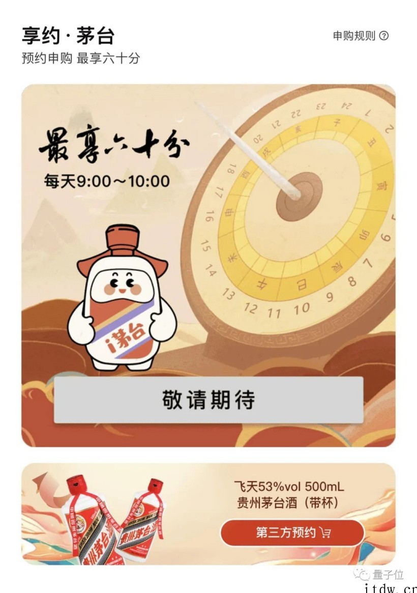 茅台莫名其妙登顶苹果 App Store:单日下载量 43 