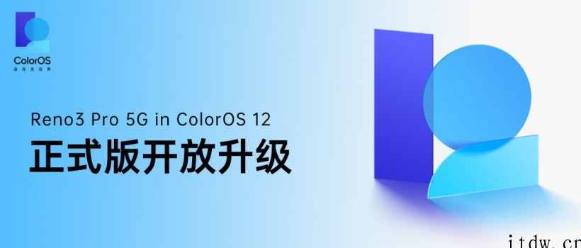 OPPO Reno3 Pro 5G 开放升级 ColorOS