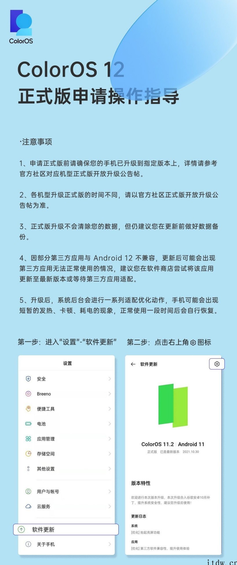 OPPO Reno3 Pro 5G 开放升级 ColorOS