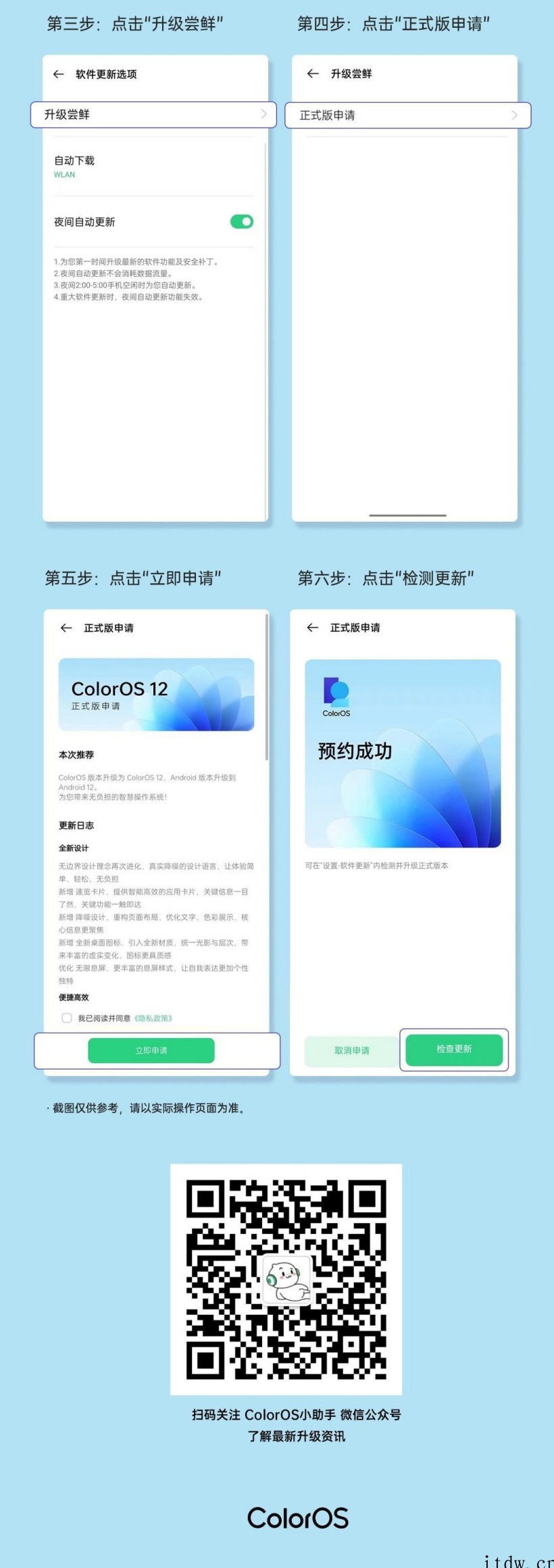 OPPO Reno3 Pro 5G 开放升级 ColorOS