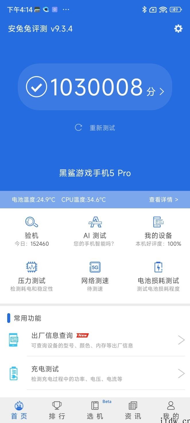 【IT之家评测室】黑鲨 5 Pro 游戏手机评测:稳扎稳打的