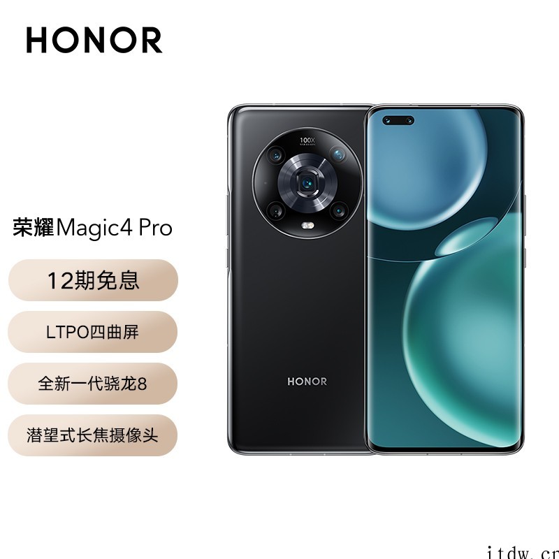 荣耀 Magic4 Pro 宣布首销延期 20 天,4 月 