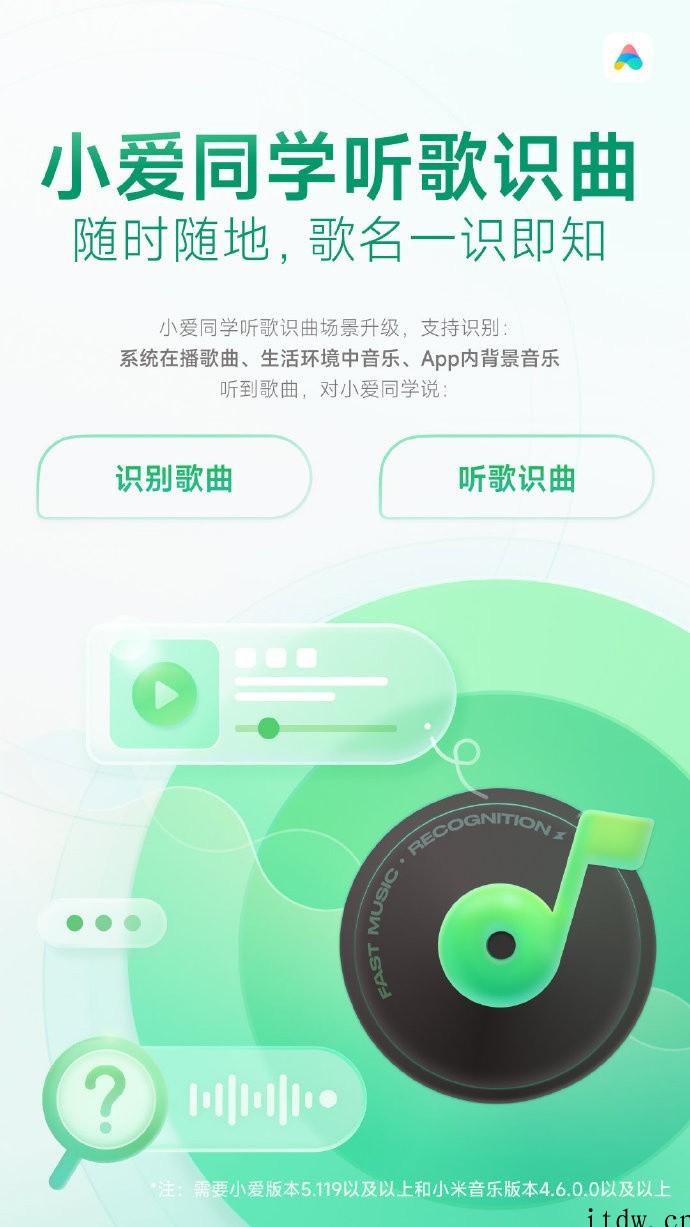 小米小爱同学新增支持多场景歌曲识别