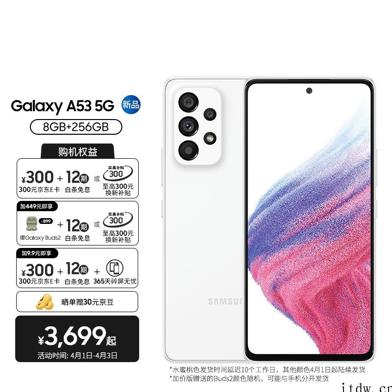 3299元,三星 Galaxy A53 5G 国行版开售: 