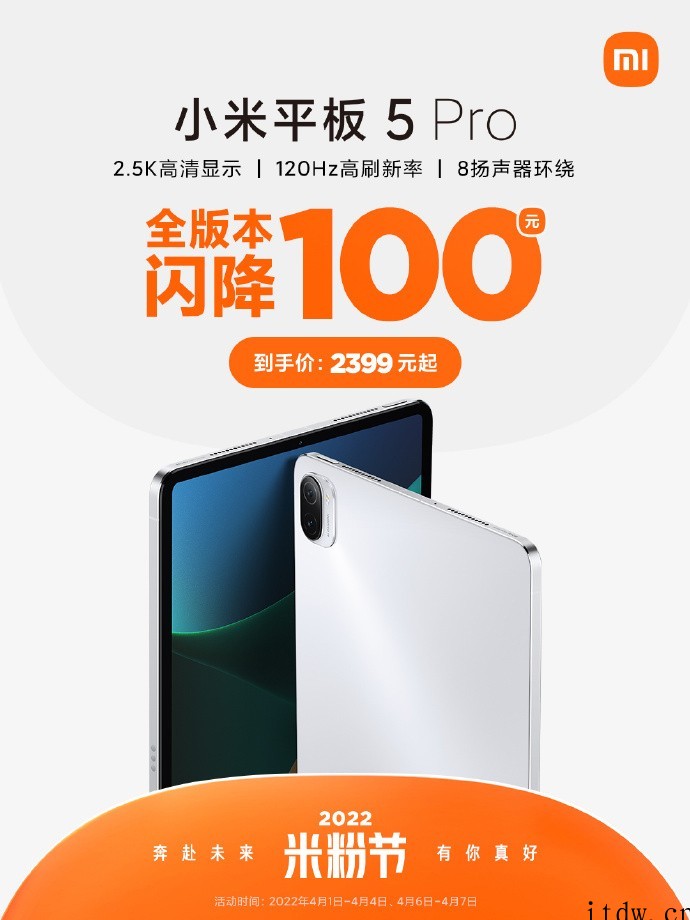 2399元起,小米平板 5 Pro 全版本闪降 100 元: