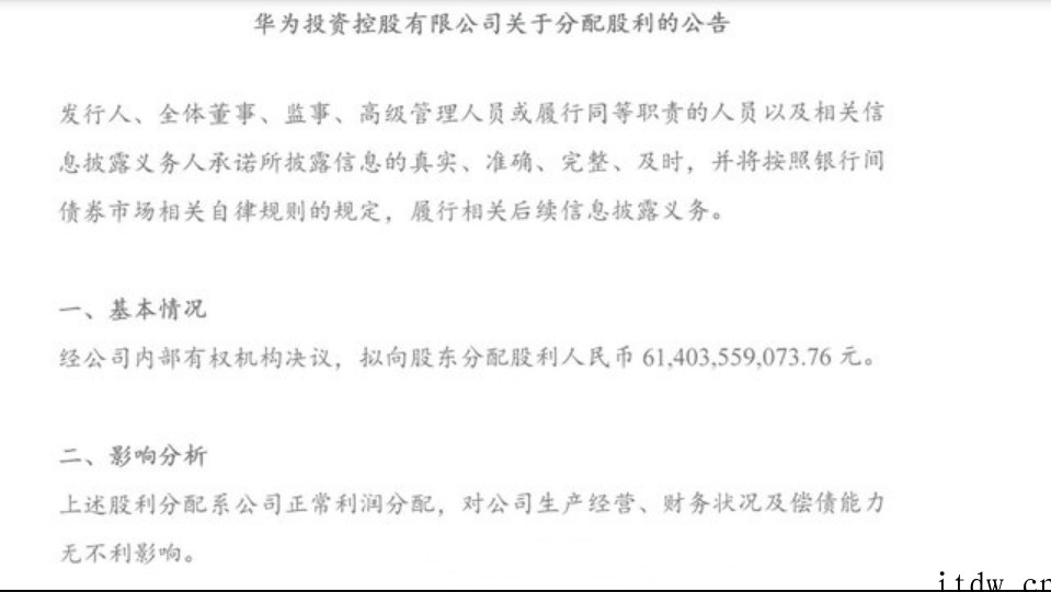 华为股东齐分 614 亿元 详情请欣赏下文感谢IT大王