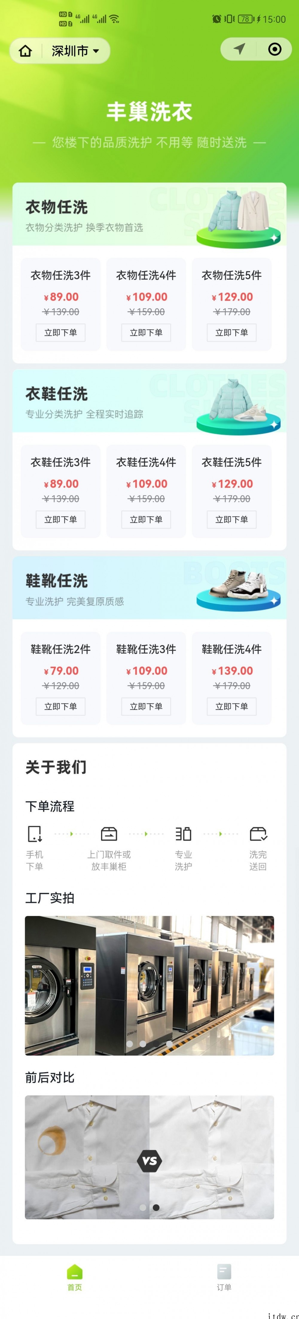 丰巢试点洗衣业务,衣物任洗 3 件 89 元