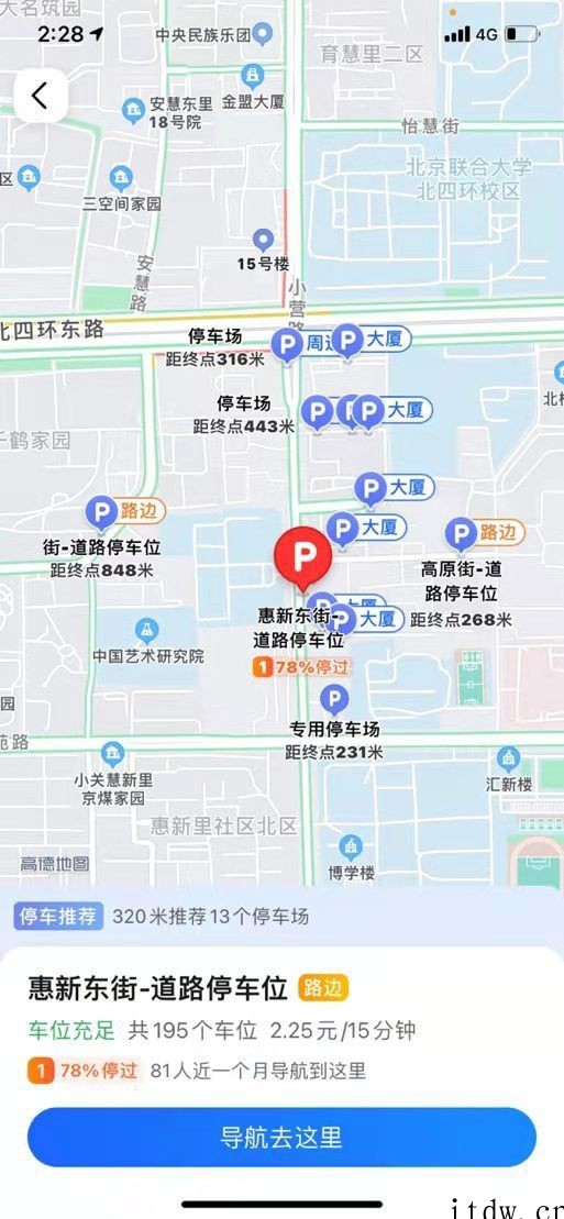 高德地图发布“停车导航”功能 详情请欣赏