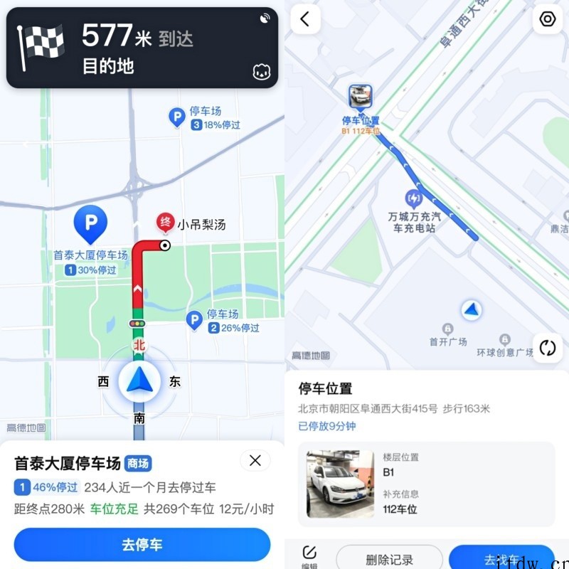 高德地图发布“停车导航”功能 详情请欣赏