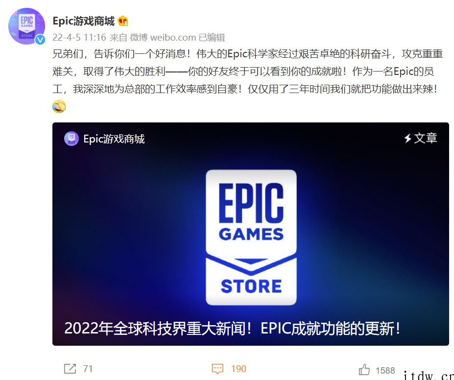 Epic“成就”功能更新,官方调侃:为公司工作效率感到“自豪