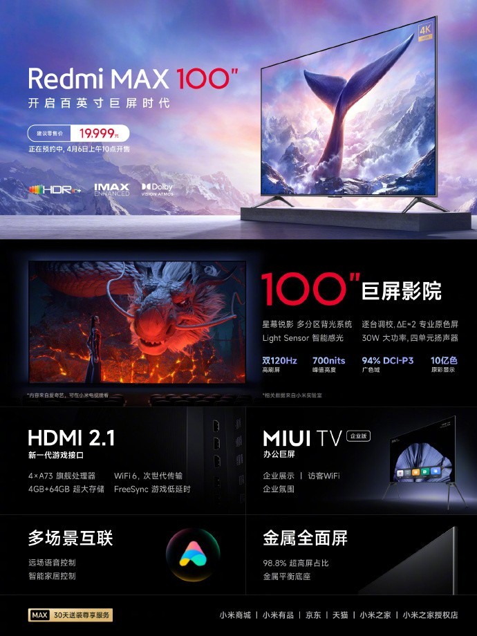 小米 Redmi MAX 100 英寸巨屏电视今天上午 10