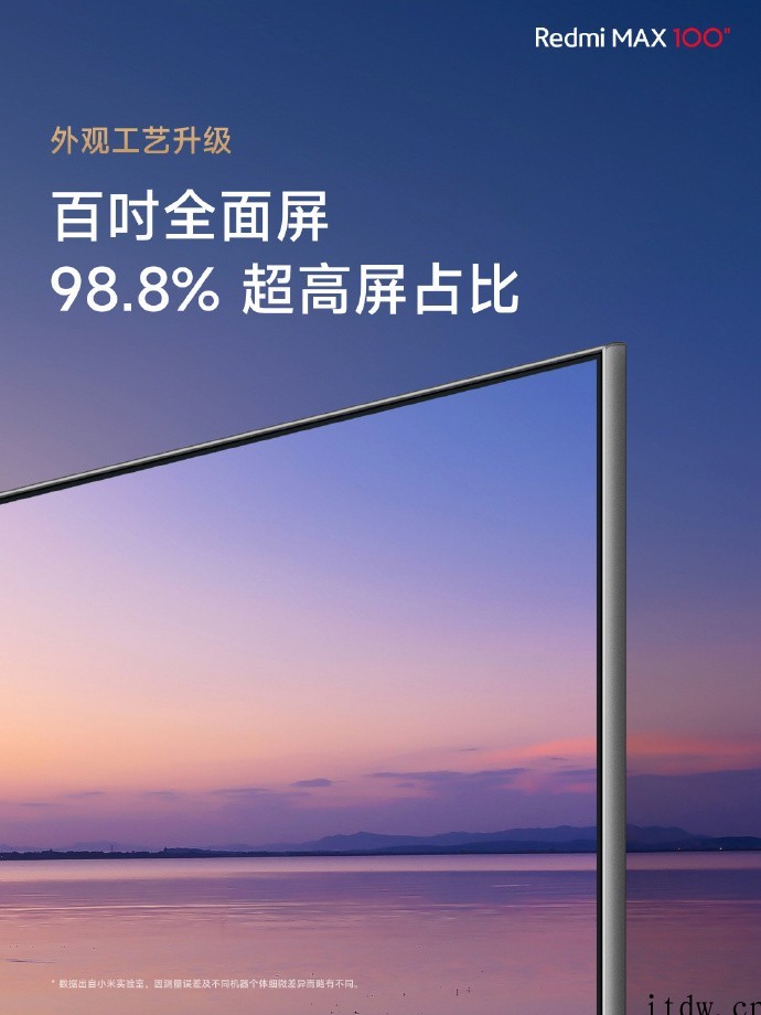 小米 Redmi MAX 100 英寸巨屏电视今天上午 10