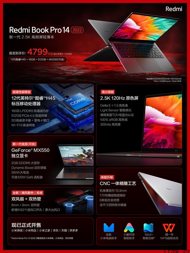 4799元起,Redmi Book Pro 14 2022 