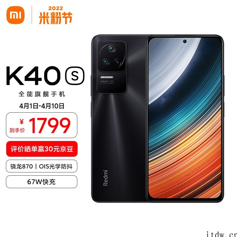 【IT之家开箱】Redmi K40S 图赏:骁龙 870 芯